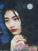 白昼之月/Mahiru no tsuki(1996)