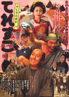 弥次喜多道中 奇鱼Three for the Road (2007)