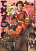 弥次喜多道中 奇鱼/Three for the Road(2007)