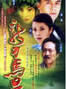新刀马旦(2003)