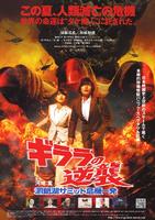 基拉拉的反攻Girara no gyakushû: Tôya-ko Samitto kikiippatsu (2008)