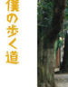 我脚下的路(2006)
