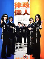 律政佳人 (2004)
