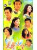 美丽人生(2001)