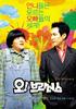 噢！兄弟/Oh! Brothers(2003)