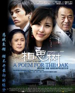 相思树 (2008)