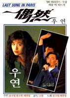 偶然Ou ran (1986)