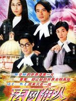 法网伊人 (2002)