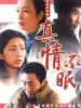 真情不眠(2003)