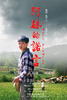 阿妹的诺言/A Mei's Promise(2007)