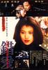 错爱/Cuo ai(1994)