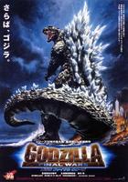格斯拉：最终战役Gojira: Fainaru uôzu (2004)