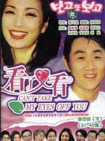 看了又看Can't Take My Eyes Off You (1998)