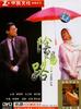 阴阳路/Yin yang lu(1997)
