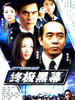 终极黑幕(2005)