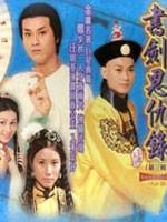 书剑恩仇录Book and Sword (1976)