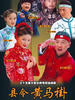 县令黄马褂(2005)