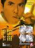 战狼传说(1997)