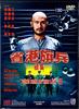 省港旗兵续集兵分两路/Long Arm of the Law  Il