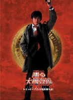 跳跃大搜查线 (1997)