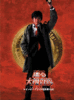 跳跃大搜查线(1997)