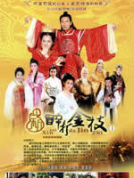 新醉打金枝 (2005)
