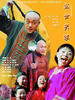 尘世笑谈(2007)