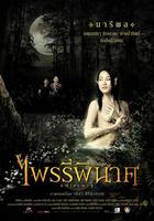 邪灵复仇Phairii phinaat paa mawrana (2006)