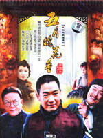 五月槐花香(2005)