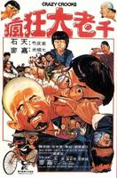 疯狂大老千Feng kuang da lao qian (1980)