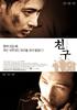 朋友/Friend(2001)