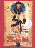 发钱寒Fa qian han (1977)