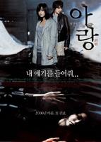 阿娘Arang (2006)