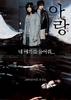 阿娘/Arang(2006)