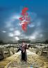 新忠烈图/The Valiant Ones New(2006)