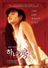 花房乱爱/Me wo tojite daite(1996)