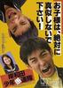 岸和田少年愚连队/Boys Be Ambitious(1996)