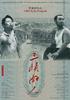 三峡好人/Still Life(2006)