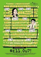 出卖Sell Out! (2008)