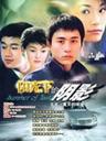 夏天的味道/(2003)
