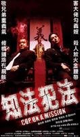 知法犯法Cop on a Mission (2001)
