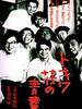 长青庄的青春/Tokiwa: The Manga Apartment(1996)
