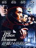 危情二十四小时/The Clock Is Ticking
