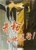 开枪，为他送行/Shooting for Him