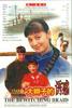 大辫子的诱惑/The Bewitching Braid(1995)