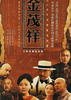金茂祥(2005)