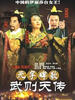 无字碑歌(2006)