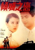倾城之恋Love in a Fallen City (1984)