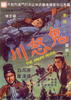 鬼怒川/Gui nu chuan(1971)