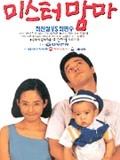 妈妈先生Mister Mama (1992)